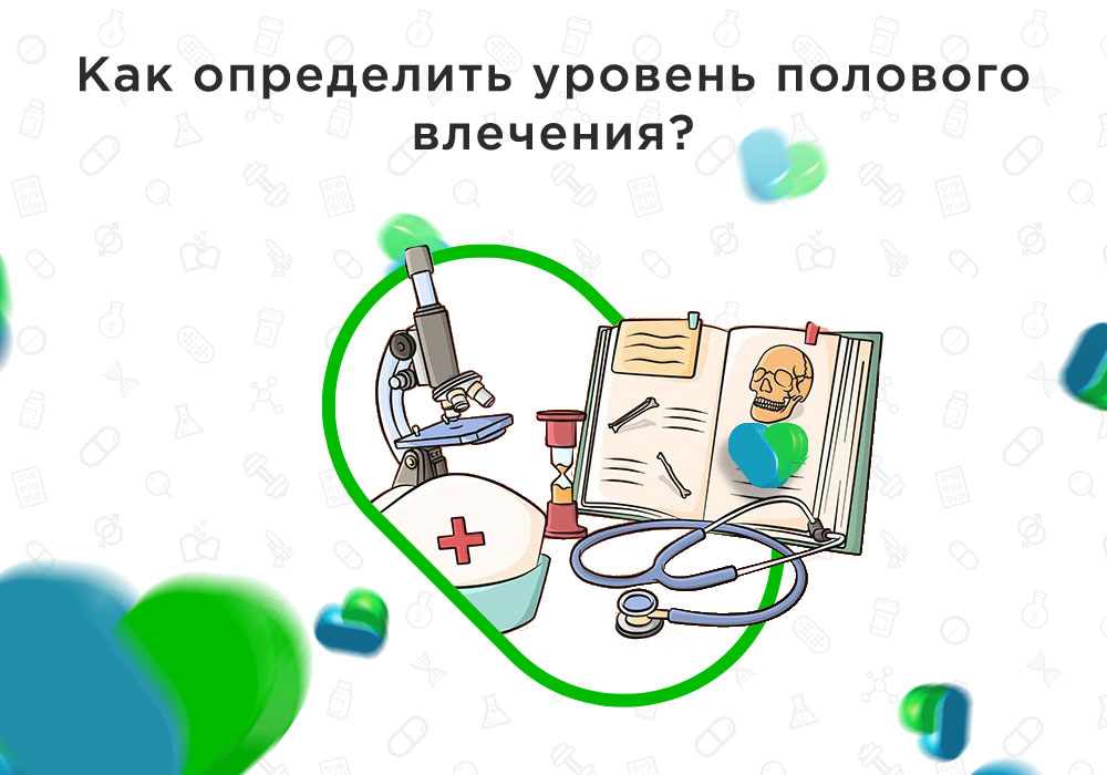 либидо это в психологии