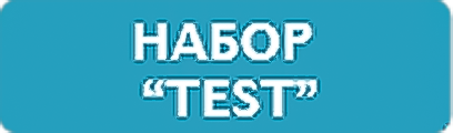 набор дапоксетин тест