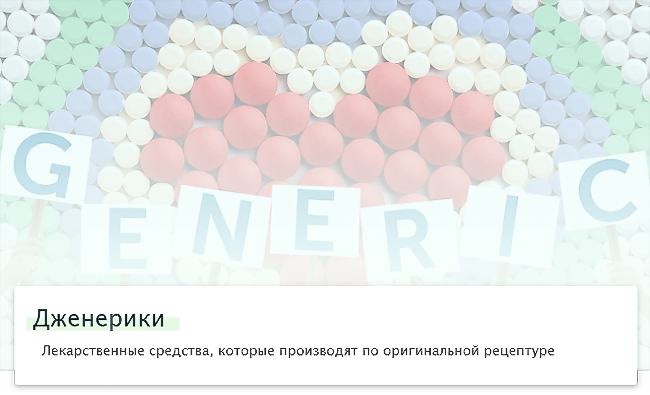 Дженерики - что это такое Дженерики - что это такое